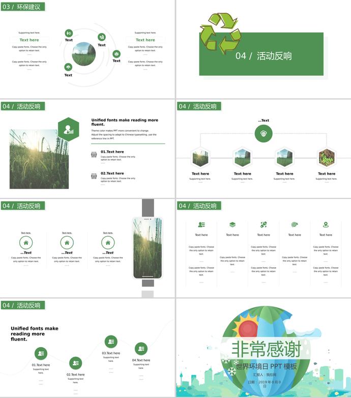 保護地球世界環(huán)境日活動主題ppt模板-2