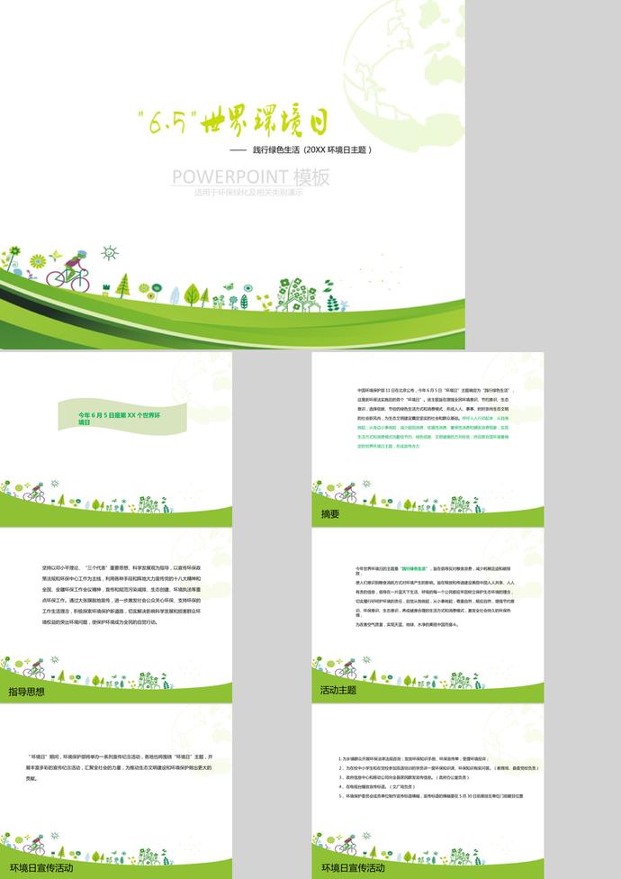 方形簡約世界環(huán)境日宣傳活動PPT模板