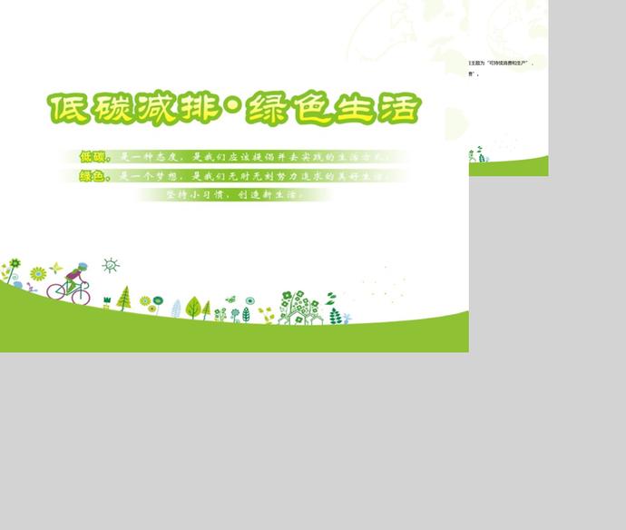 方形簡約世界環(huán)境日宣傳活動PPT模板-1