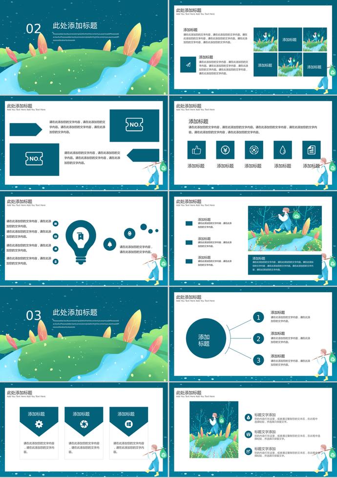 可愛卡通世界環(huán)境日公益宣傳PPT模板-1