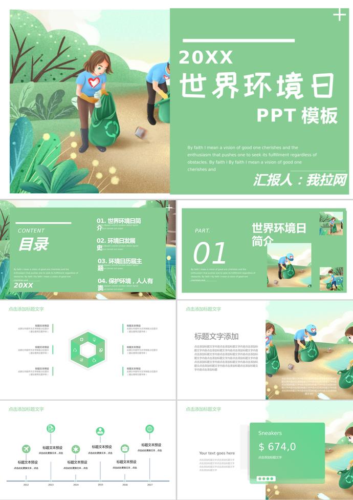 綠色卡通世界環(huán)境日節(jié)日介紹PPT模板