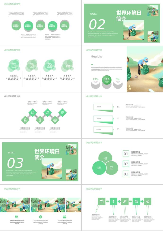 綠色卡通世界環(huán)境日節(jié)日介紹PPT模板-1