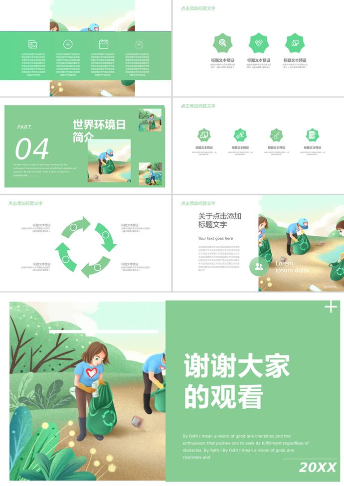 綠色卡通世界環(huán)境日節(jié)日介紹PPT模板-2