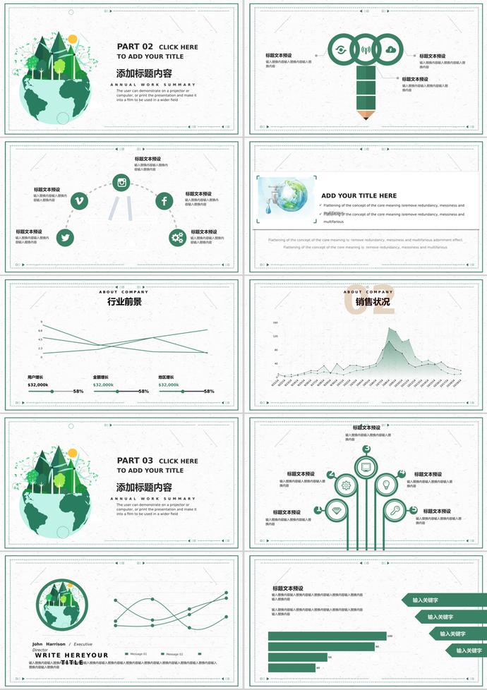 小清新簡約世界環(huán)境日節(jié)日通用PPT模板-1