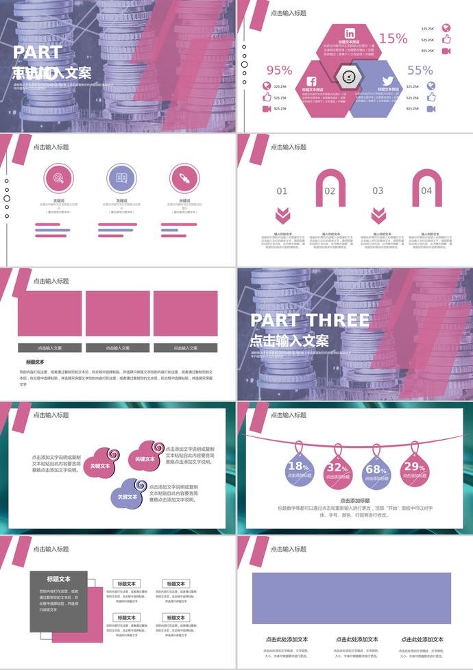 公益宣傳消費(fèi)者權(quán)益日通用PPT模板-1