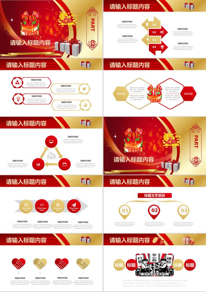 紅色大氣315消費者權益日PPT模板-1