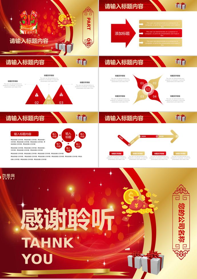 紅色大氣315消費者權益日PPT模板-2