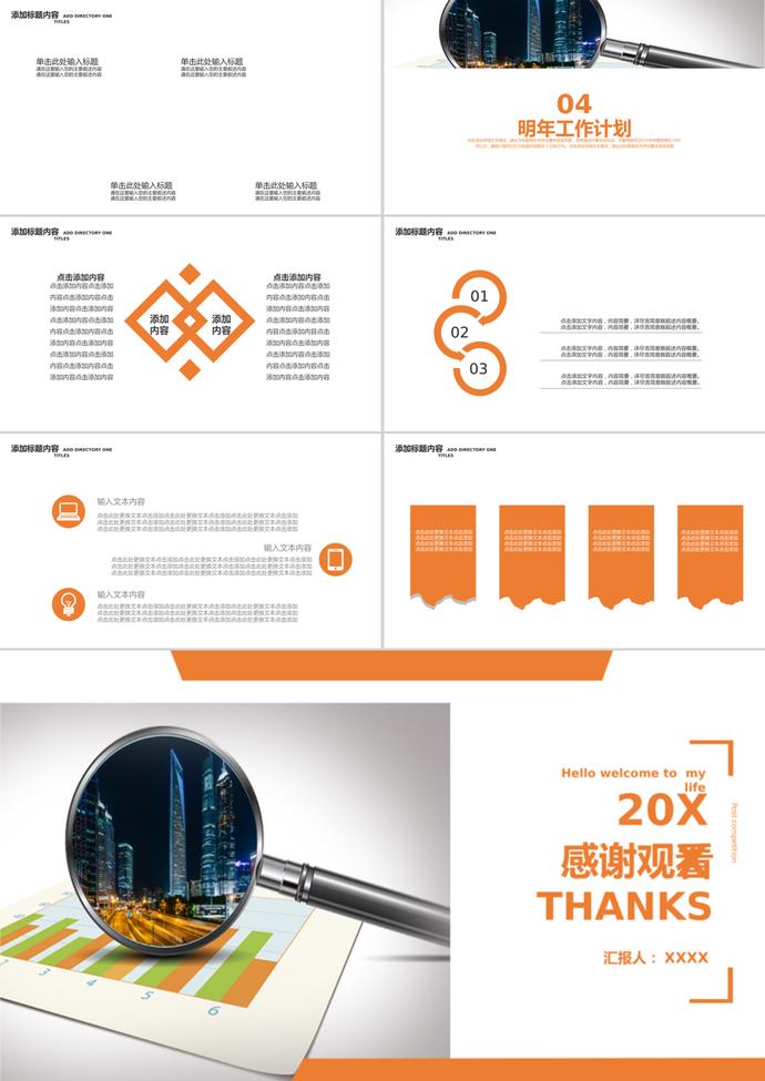 消費(fèi)者權(quán)益日述職報(bào)告通用PPT模板-2