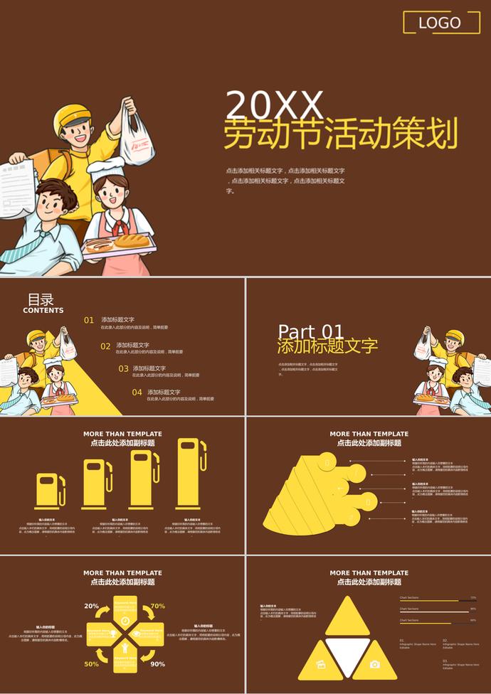 暗色系活力五一勞動(dòng)節(jié)活動(dòng)策劃PPT模板