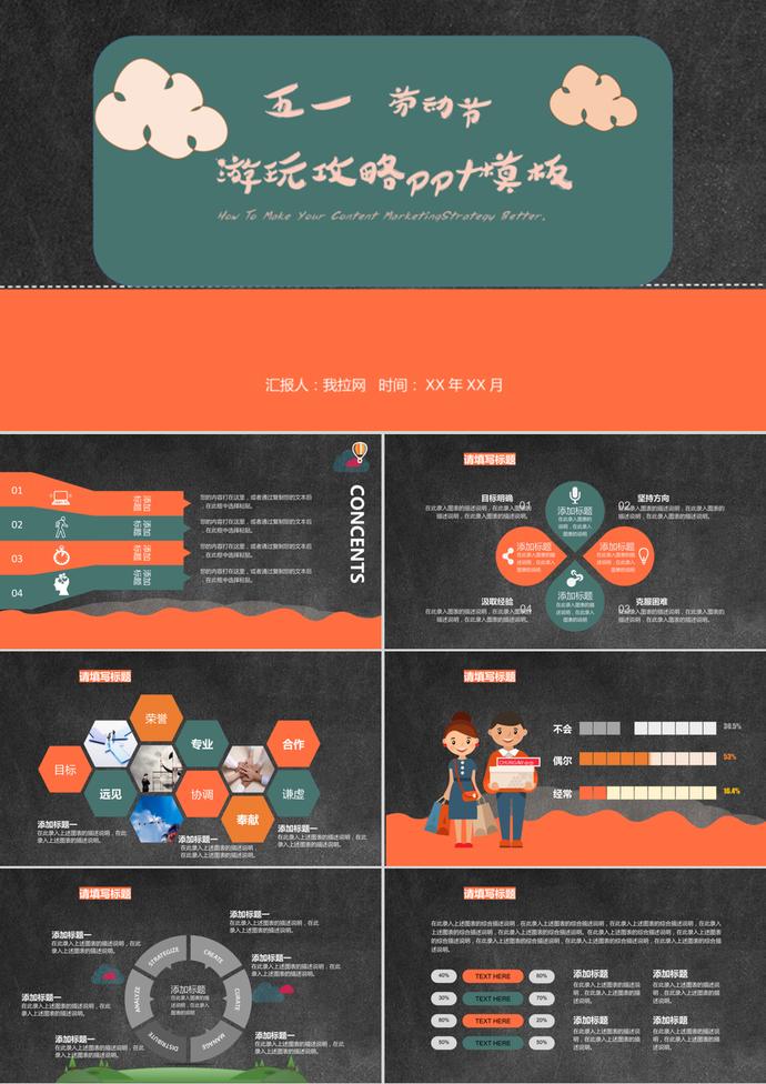 暗色系五一勞動(dòng)節(jié)游玩攻略PPT模板