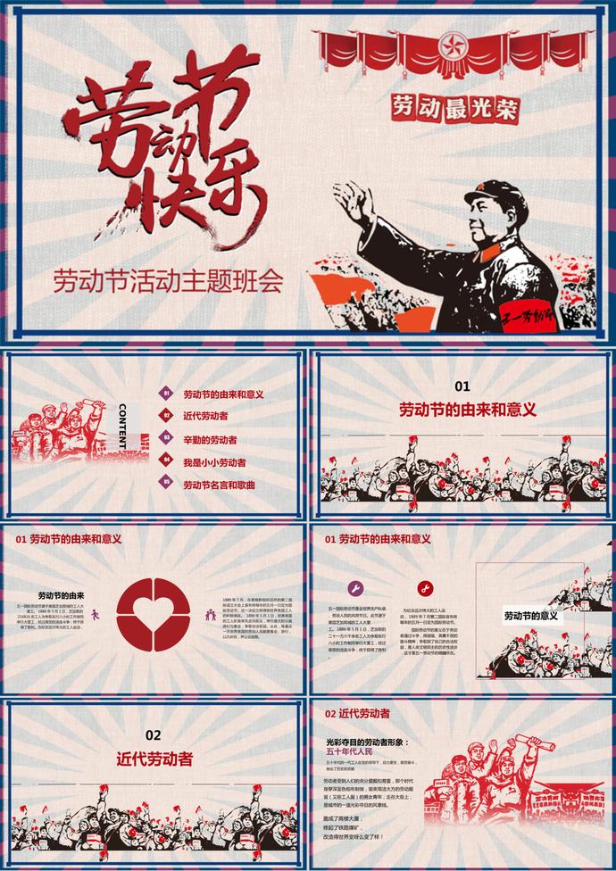 扁平風五一勞動節(jié)勞動最光榮PPT模板