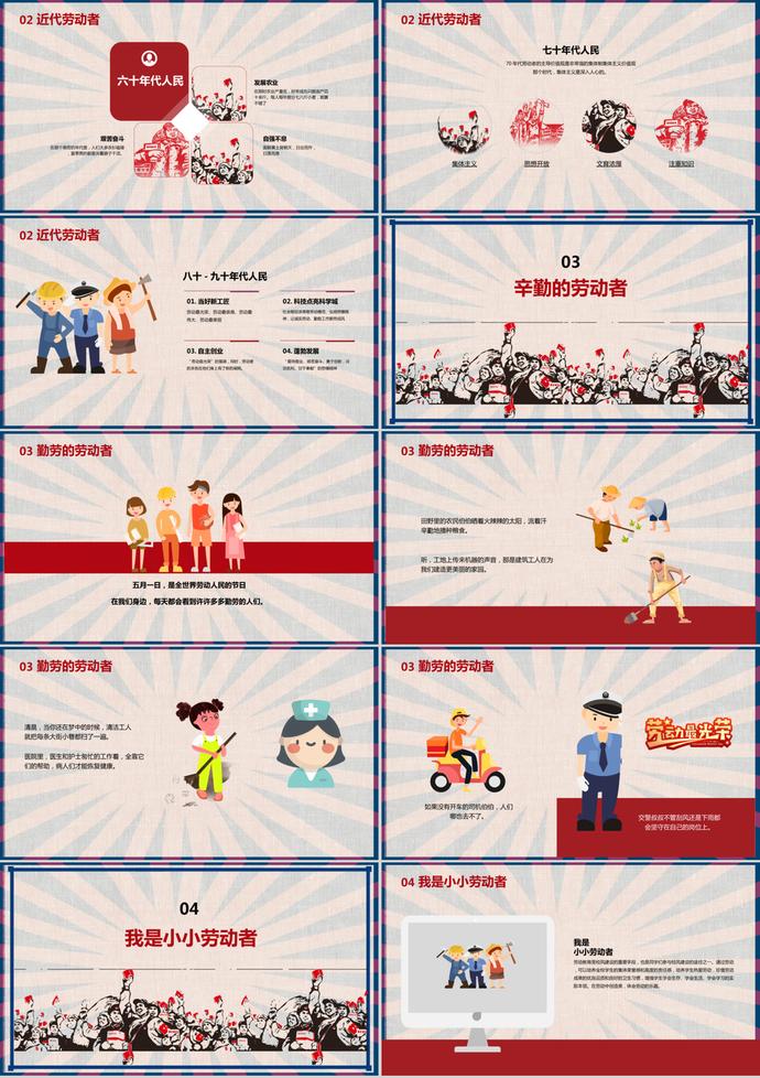 扁平風五一勞動節(jié)勞動最光榮PPT模板-1