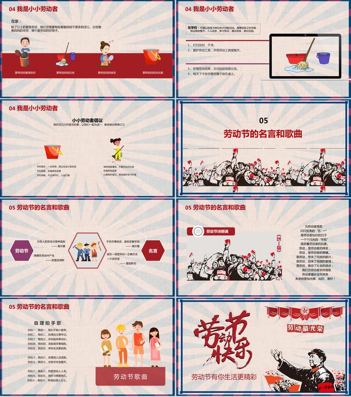 扁平風五一勞動節(jié)勞動最光榮PPT模板-2