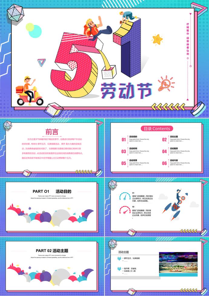 彩色卡通勞動(dòng)節(jié)促銷(xiāo)活動(dòng)策劃ppt模板