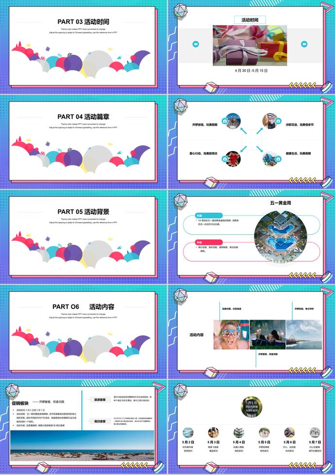 彩色卡通勞動(dòng)節(jié)促銷(xiāo)活動(dòng)策劃ppt模板-1