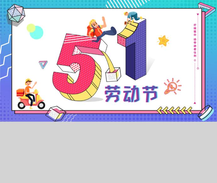 彩色卡通勞動(dòng)節(jié)促銷(xiāo)活動(dòng)策劃ppt模板-2