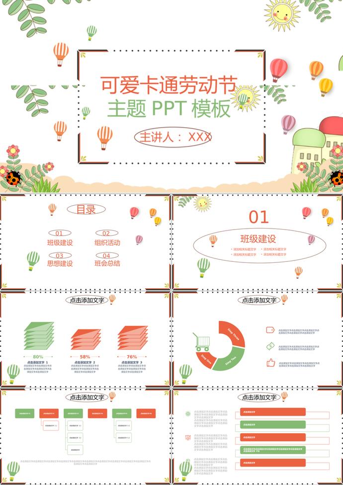 彩色卡通勞動節(jié)主題班會亮色ppt模板