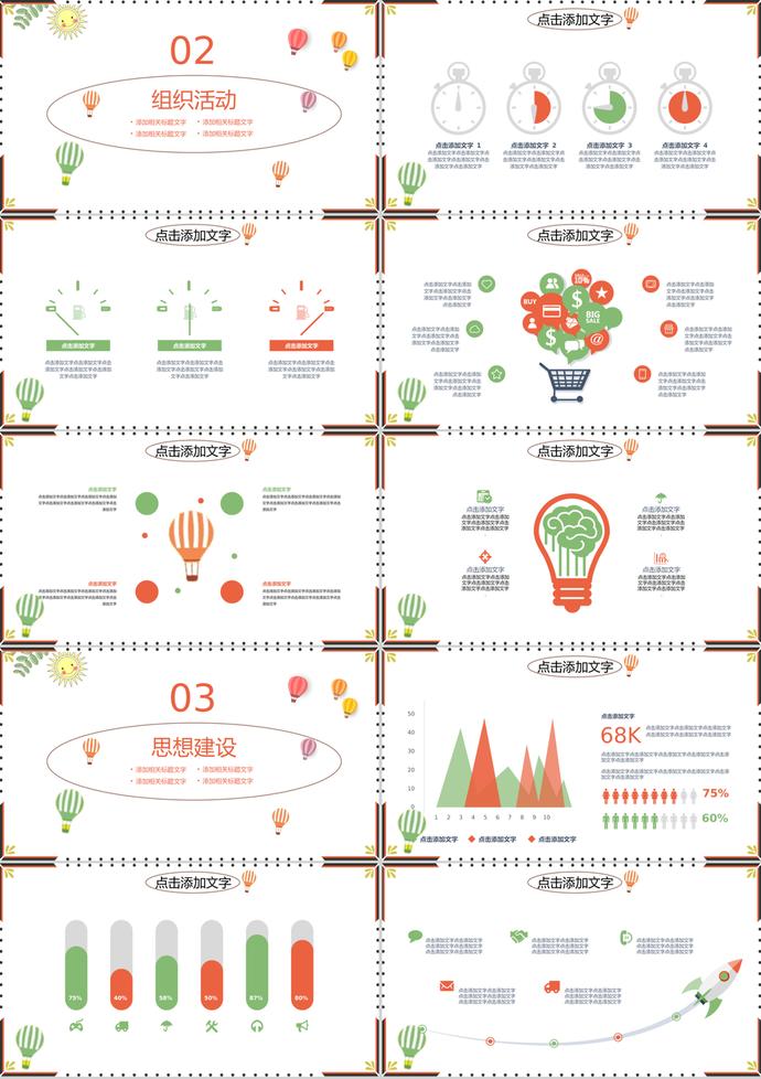 彩色卡通勞動節(jié)主題班會亮色ppt模板-1