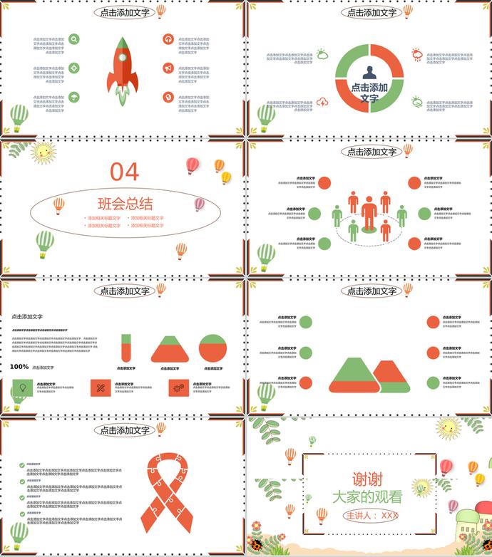 彩色卡通勞動節(jié)主題班會亮色ppt模板-2