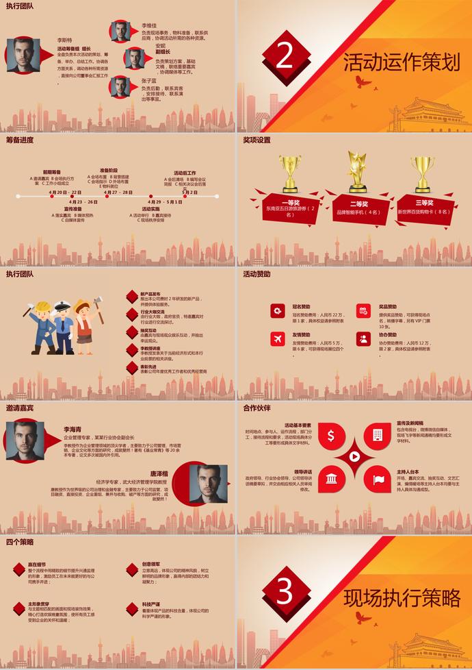橙色勞動節(jié)活動主題策劃方案PPT模板-1