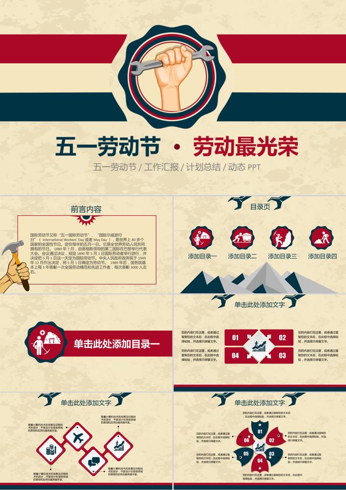 創(chuàng)意五一勞動節(jié)工作匯報總結(jié)PPT模板