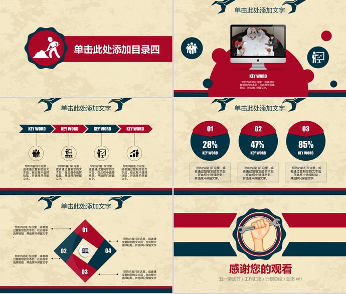 創(chuàng)意五一勞動節(jié)工作匯報總結(jié)PPT模板-3