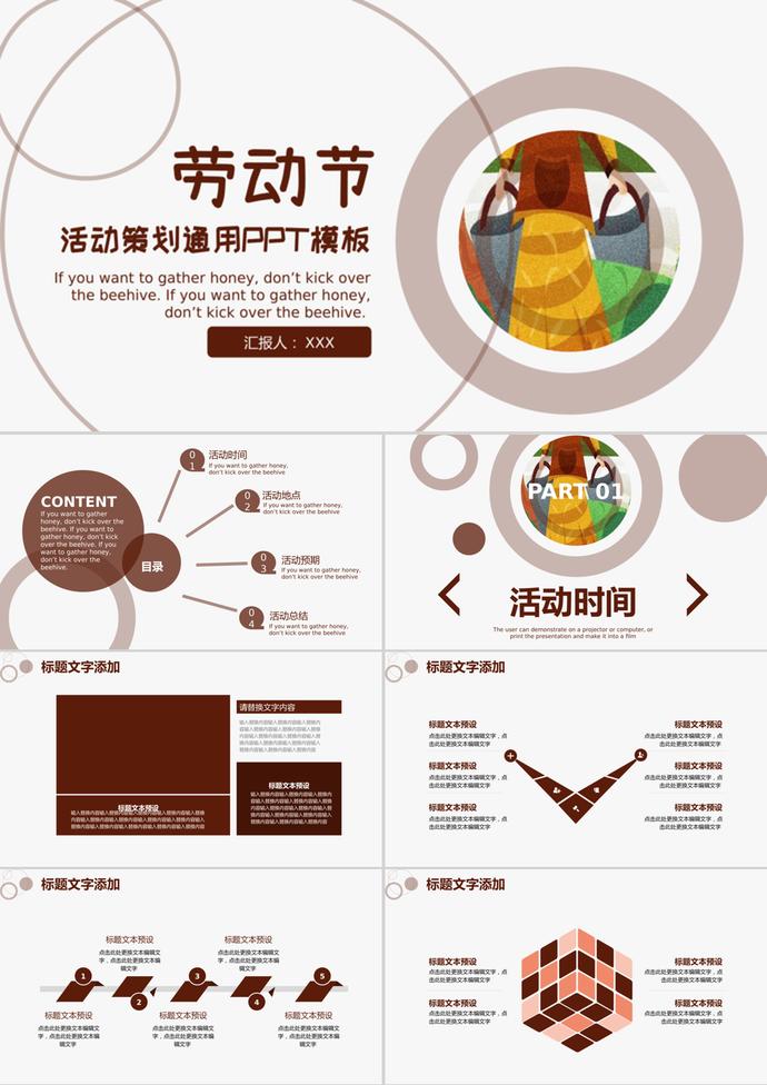 創(chuàng)意五一勞動(dòng)節(jié)活動(dòng)策劃通用PPT模板