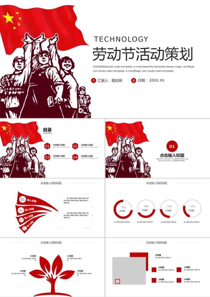 黨政風簡約勞動節(jié)活動策劃PPT模板