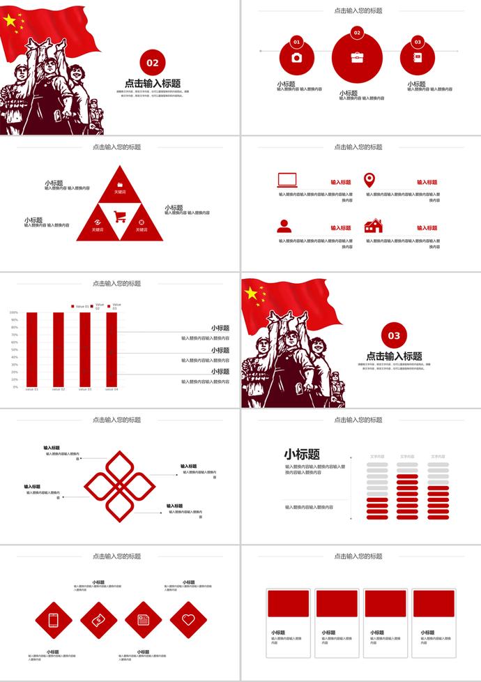 黨政風簡約勞動節(jié)活動策劃PPT模板-1