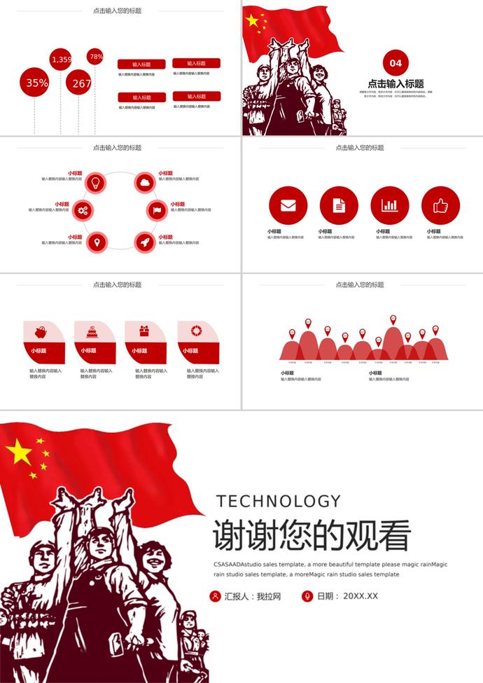 黨政風簡約勞動節(jié)活動策劃PPT模板-2