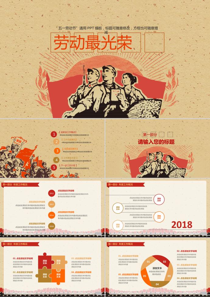 黨政風(fēng)五一勞動節(jié)工作總結(jié)匯報PPT模板