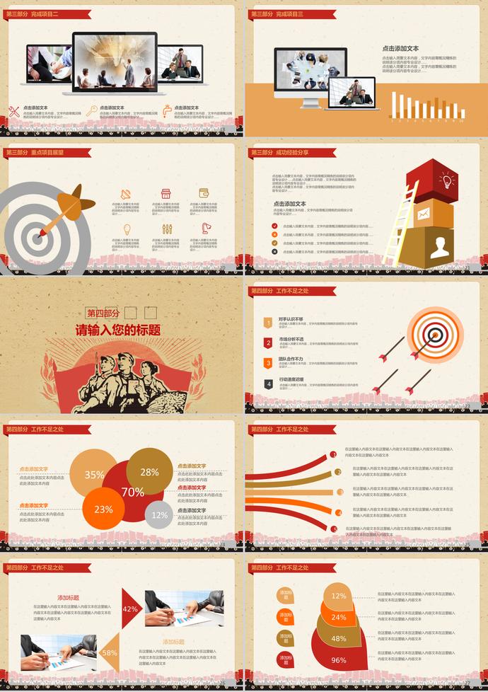 黨政風(fēng)五一勞動節(jié)工作總結(jié)匯報PPT模板-2