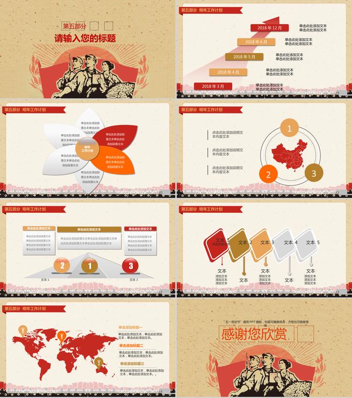 黨政風(fēng)五一勞動節(jié)工作總結(jié)匯報PPT模板-3