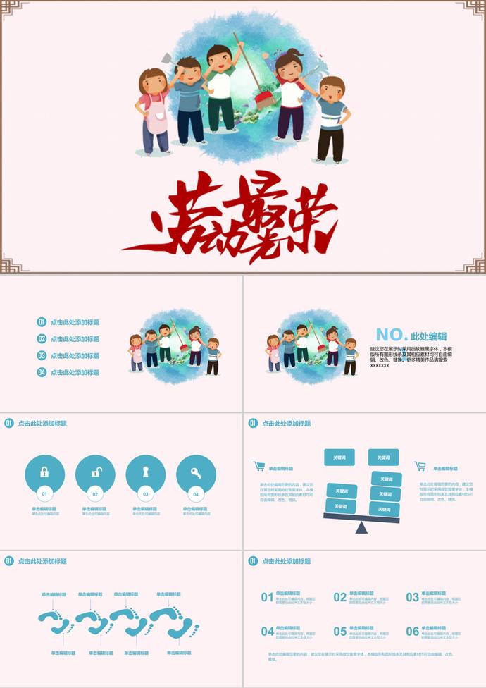 兒童教育課件勞動節(jié)粉色卡通PPT模板