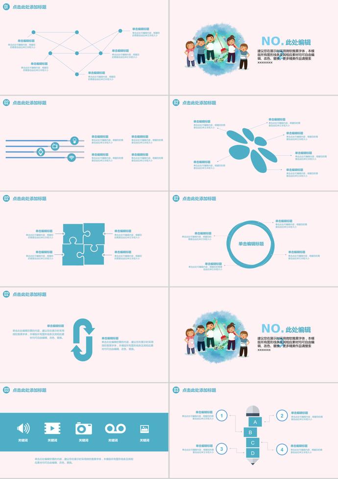 兒童教育課件勞動節(jié)粉色卡通PPT模板-1