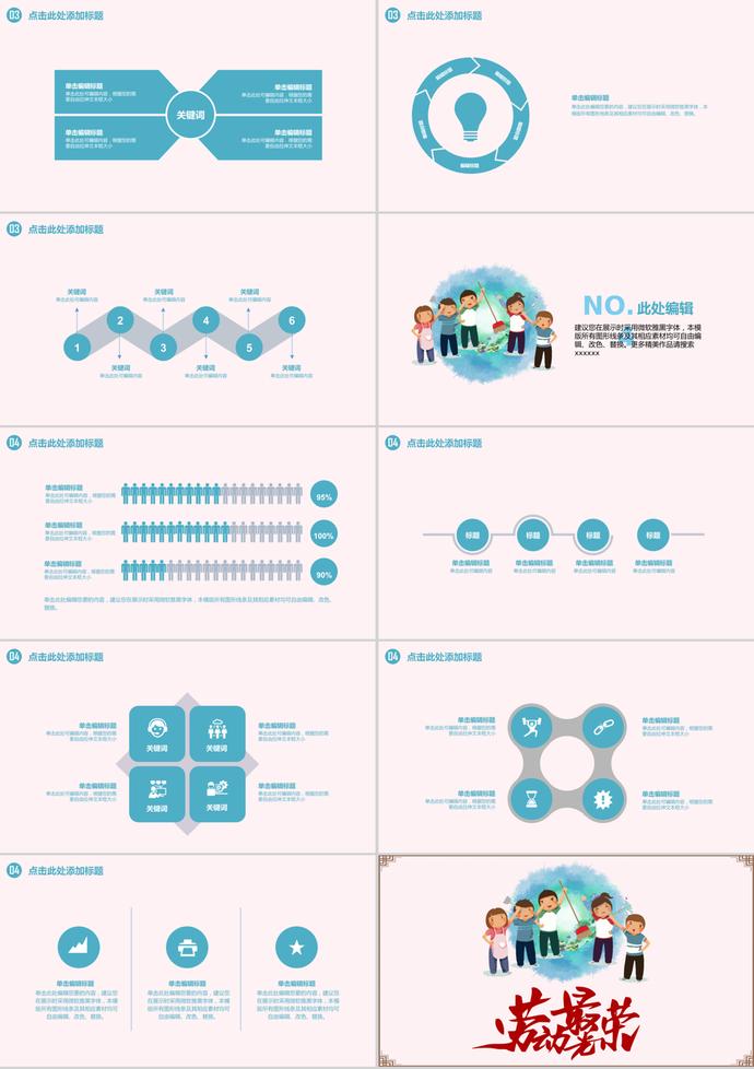 兒童教育課件勞動節(jié)粉色卡通PPT模板-2