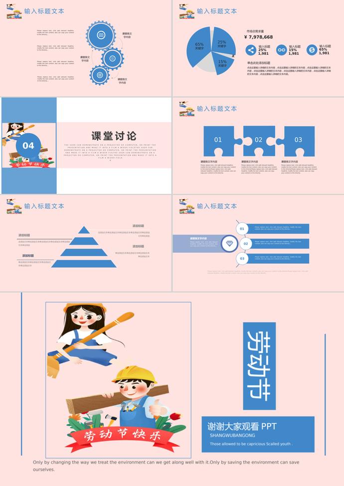 粉色卡通風(fēng)勞動節(jié)主題班會PPT模板-2