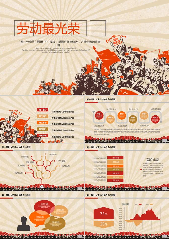 復(fù)古風(fēng)五一勞動節(jié)活動主題PPT模板