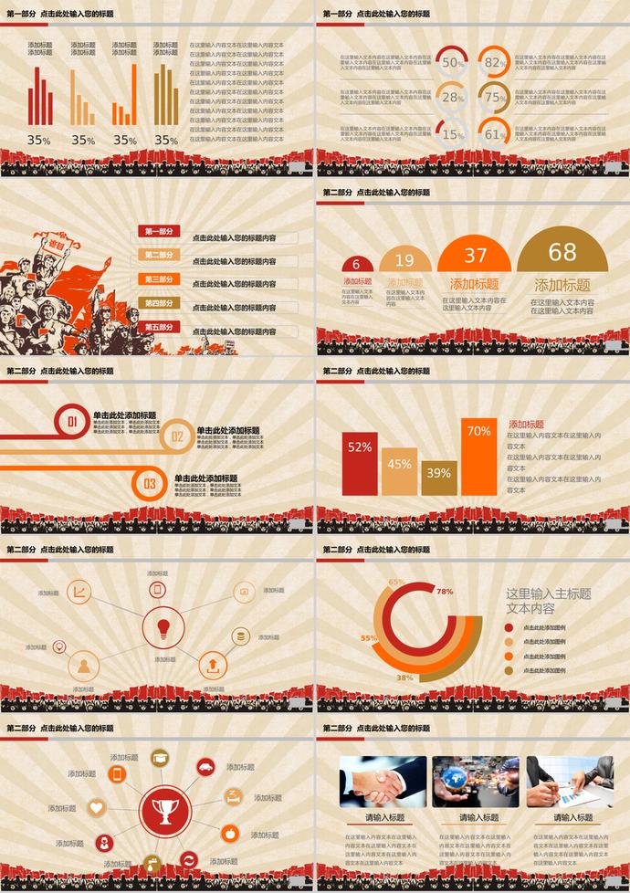 復(fù)古風(fēng)五一勞動節(jié)活動主題PPT模板-1