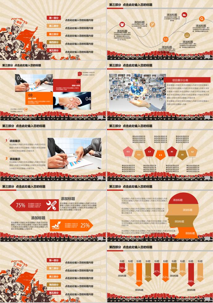 復(fù)古風(fēng)五一勞動節(jié)活動主題PPT模板-2