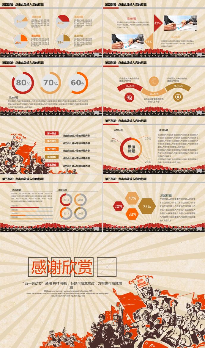 復(fù)古風(fēng)五一勞動節(jié)活動主題PPT模板-3