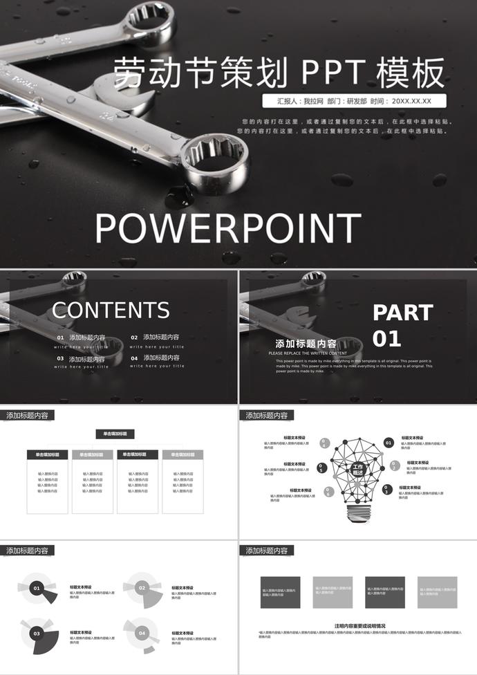 黑白經(jīng)典大氣勞動節(jié)策劃方案PPT模板