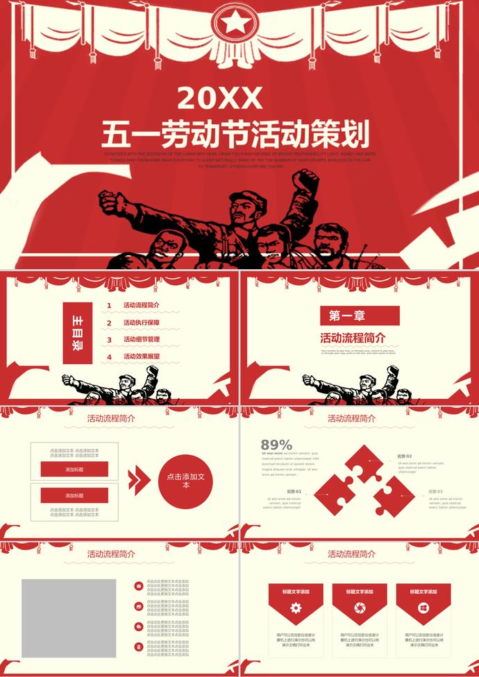 紅色簡(jiǎn)約風(fēng)五一勞動(dòng)節(jié)活動(dòng)策劃PPT模板