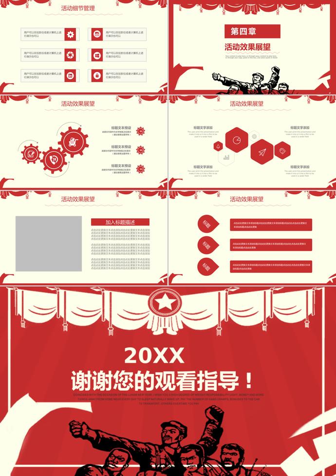 紅色簡(jiǎn)約風(fēng)五一勞動(dòng)節(jié)活動(dòng)策劃PPT模板-2