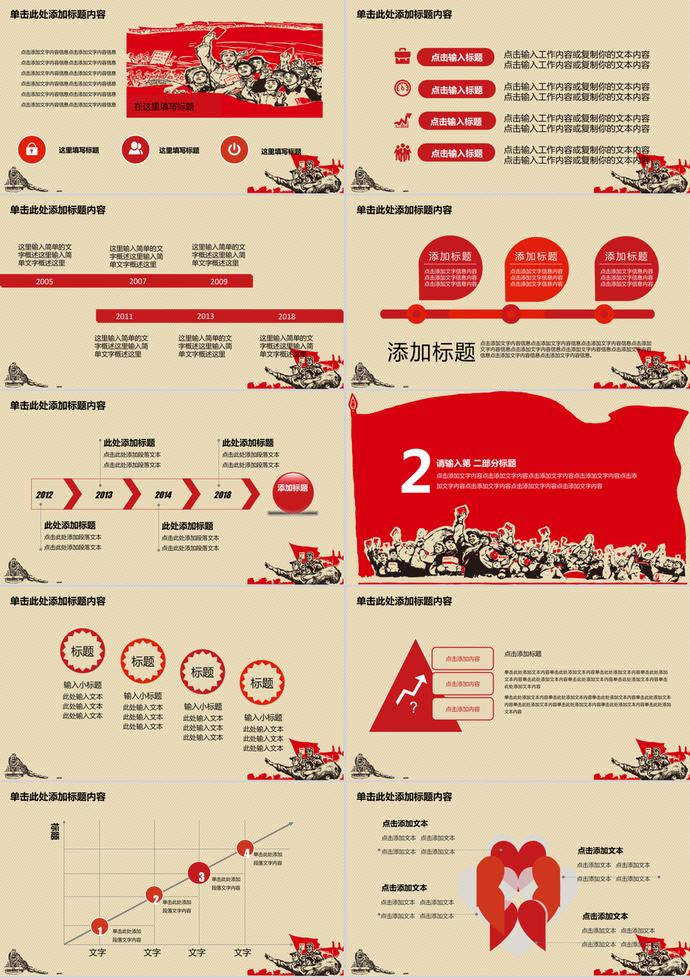 懷舊風格五一勞動節(jié)通用PPT模板-1