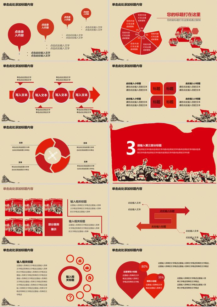 懷舊風格五一勞動節(jié)通用PPT模板-2
