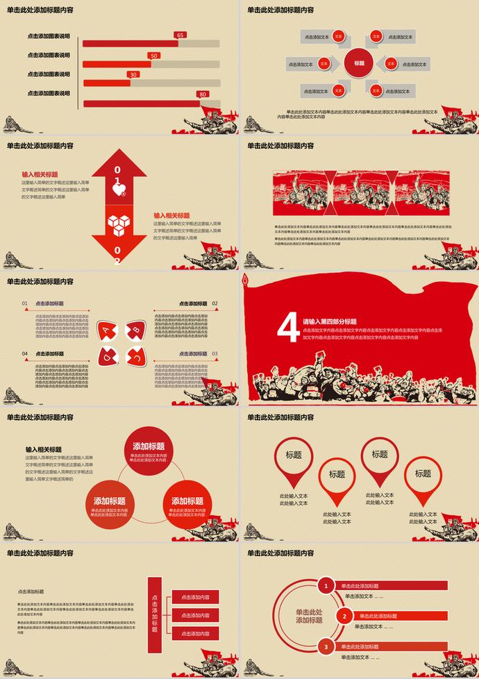 懷舊風格五一勞動節(jié)通用PPT模板-3