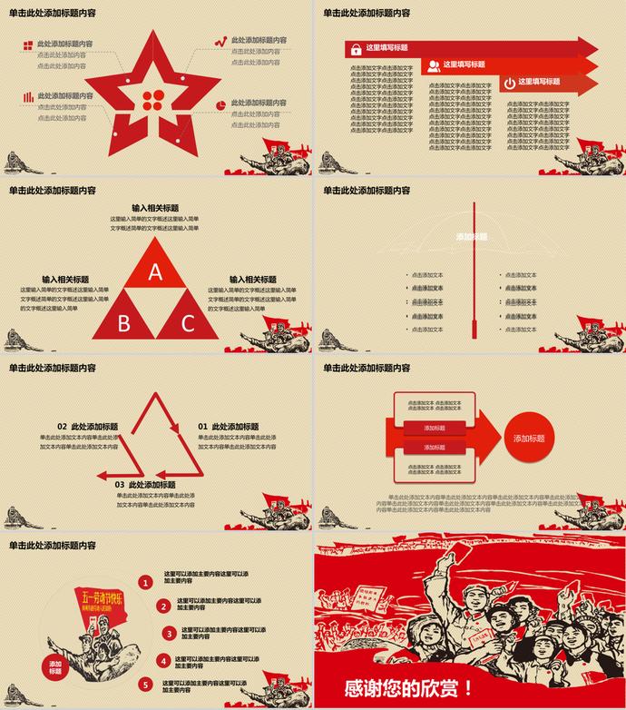 懷舊風格五一勞動節(jié)通用PPT模板-4