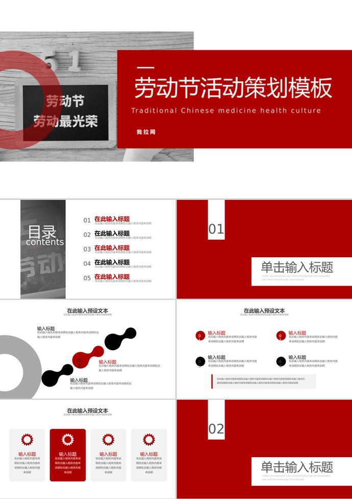 簡約商務(wù)風(fēng)勞動節(jié)活動策劃ppt模板