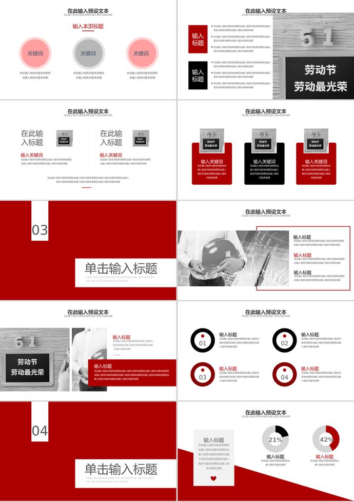 簡約商務(wù)風(fēng)勞動節(jié)活動策劃ppt模板-1